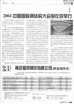 2004中国国际钢结构大会将在京举行