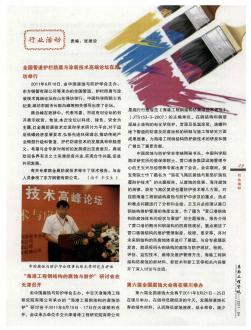 “海港工程钢结构的腐蚀与防护”研讨会在天津召开