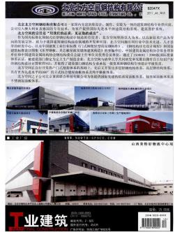 北京北方空间钢结构有限公司