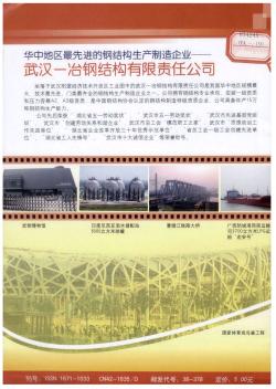 华中地区最先进的钢结构生产制造企业——武汉一冶钢结构有限责任公司