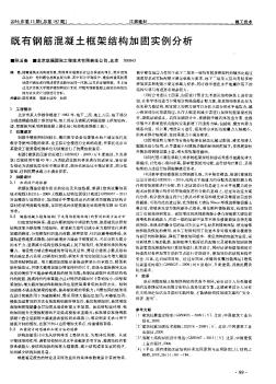 既有钢筋混凝土框架结构加固实例分析