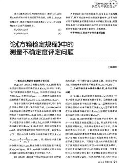 論《方箱檢定規(guī)程》中的測量不確定度評定問題??