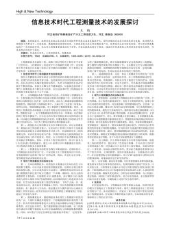 信息技术时代工程测量技术的发展探讨