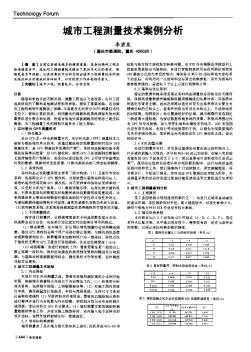 城市工程测量技术案例分析