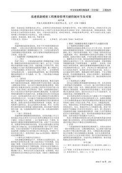 高速鐵路精密工程測量管理關(guān)鍵控制環(huán)節(jié)及對策