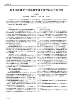 高速鐵路精密工程測量管理關(guān)鍵控制環(huán)節(jié)及對策