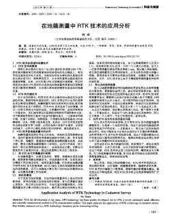 在地籍測(cè)量中RTK技術(shù)的應(yīng)用分析
