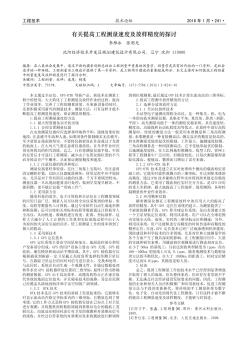 有关提高工程测量速度及放样精度的探讨