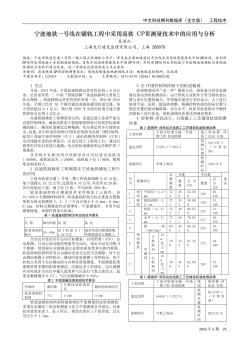 宁波地铁一号线在铺轨工程中采用高铁 CPⅢ测量技术中的应用与分析