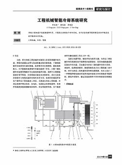 工程机械智能冷却系统研究  