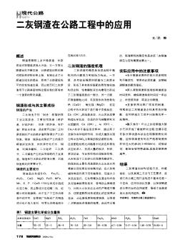 二灰鋼渣在公路工程中的應(yīng)用