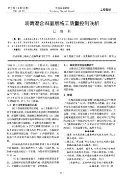 沥青混合料面层施工质量控制浅析