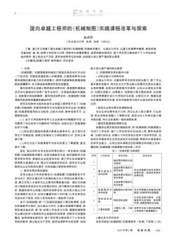 面向卓越工程师的《机械制图》实践课程改革与探索