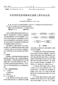 冷涂型彩色防滑路面在道路工程中的应用