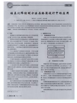 樁基沉降控制方法在橋梁設(shè)計(jì)中的應(yīng)用