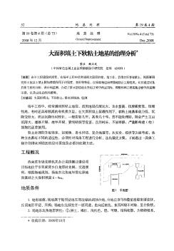 大面積填土下軟粘土地基的治理分析