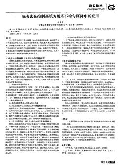 强夯法在控制高填方地基不均匀沉降中的应用