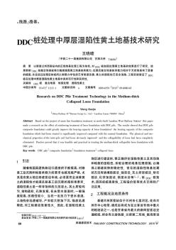 DDC桩处理中厚层湿陷性黄土地基技术研究