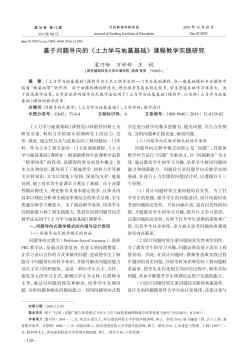 基于问题导向的《土力学与地基基础》课程教学实践研究  