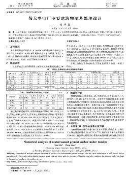 某大型电厂主要建筑物地基处理设计