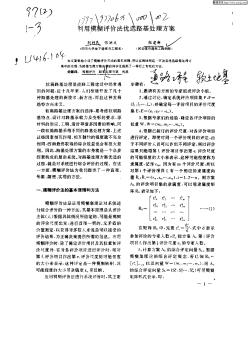 利用模糊評價法優(yōu)選路基處理方案