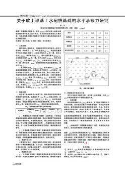 關(guān)于軟土地基上水閘樁基礎(chǔ)的水平承載力研究