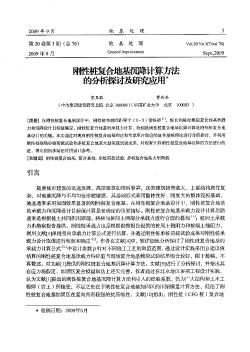 剛性樁復合地基沉降計算方法的分析探討及研究應用