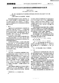 重锤冲孔夯扩拉圾挤密桩在处理软弱地基中的应用