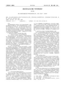 高層住宅小區(qū)地下車庫的設計