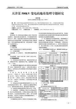 天津某500kV变电站地基处理专题研究