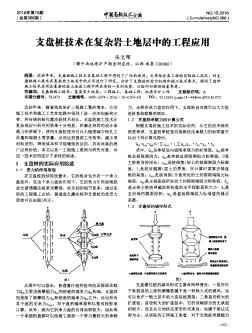 支盘桩技术在复杂岩土地层中的工程应用