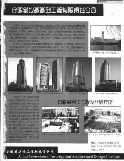 安徽省地基基础工程有限责任公司