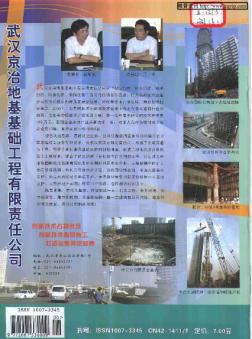 武汉京冶地基基础工程有限责任公司