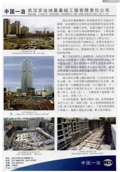 中国一冶武汉京冶地基基础工程有限责任公司