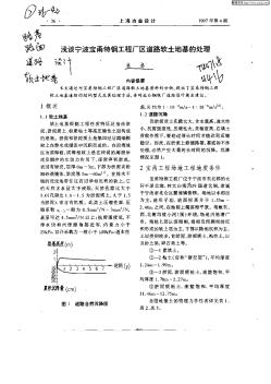 淺談寧波寶甬特鋼工程廠道路軟土地基的處理