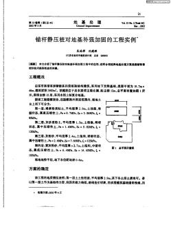 锚杆静压桩对地基补强加固的工程实例