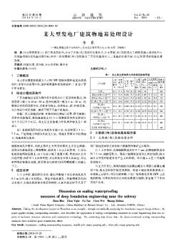 某大型发电厂建筑物地基处理设计