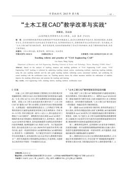 “土木工程CAD”教学改革与实践