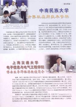 上海交通大学电子信息与电气工程学院博士生导师骆源教授简介