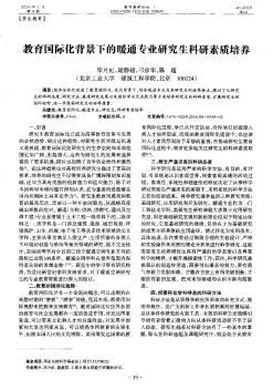 教育国际化背景下的暖通专业研究生科研素质培养