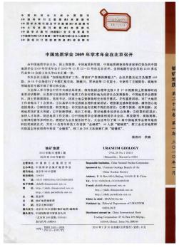 中国地质学会2009年学术年会在北京召开