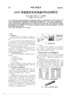SAW传感器在电缆测温中的应用研究