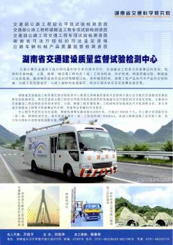 湖南省交通建设质量监督试验检测中心
