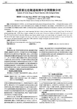 地質(zhì)雷達(dá)在隧道檢測中空洞圖像分析??