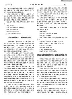 上海消防技术工程有限公司