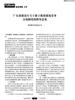 广东省建设厅关于建立我省建筑劳务分包制度的指导意见