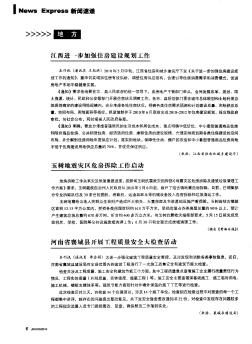 河南省襄城县开展工程质量安全大检查活动