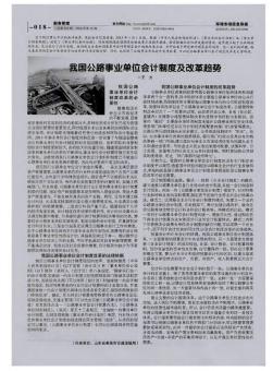 我國公路事業(yè)單位會計(jì)制度及改革趨勢