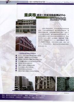 重庆市建设工程质量检验测试中心江北分中心