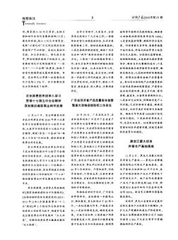 廣東省召開畜產(chǎn)品質(zhì)量安全監(jiān)管暨重大動(dòng)物疫病防控工作會(huì)議